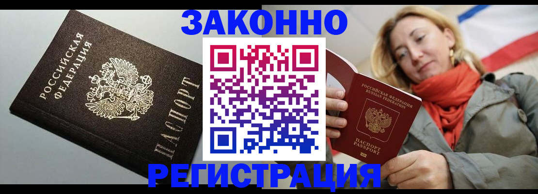 временная регистрация недорого в Опочке
