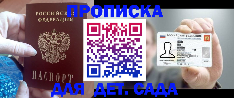 временная регистрация недорого в Опочке